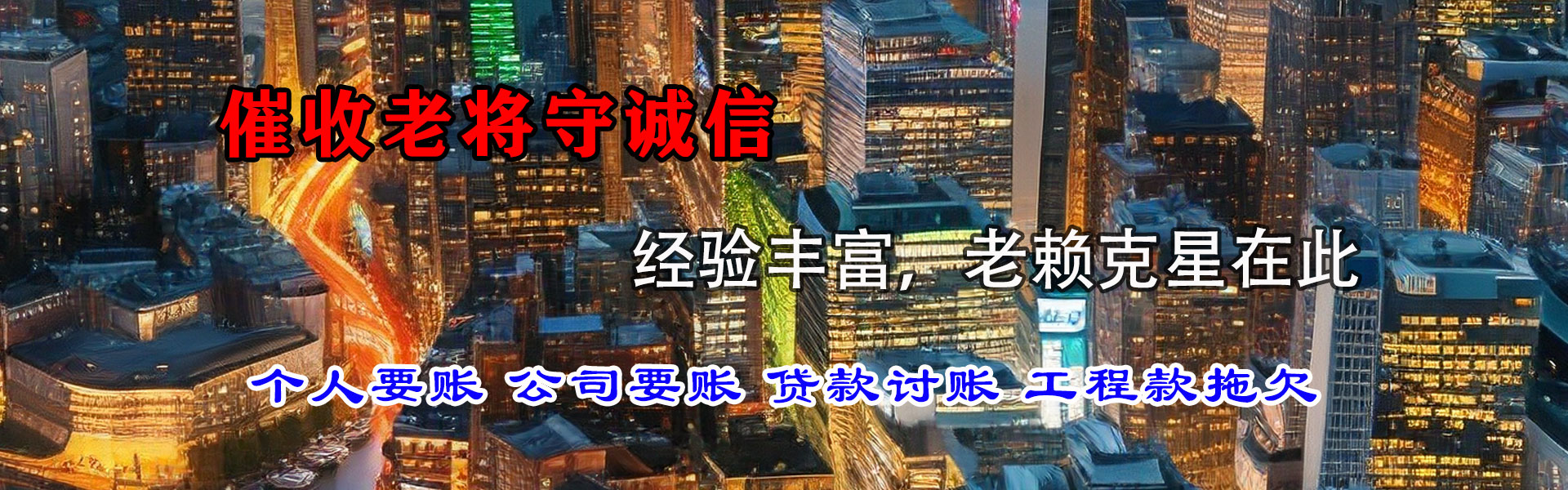 崇川讨债公司